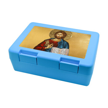 Ιησούς, Παιδικό δοχείο κολατσιού ΓΑΛΑΖΙΟ 185x128x65mm (BPA free πλαστικό)