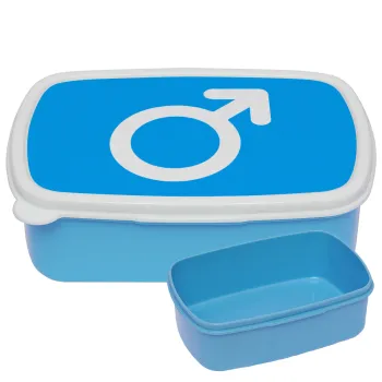 MALE, ΜΠΛΕ παιδικό δοχείο φαγητού (lunchbox) πλαστικό (BPA-FREE) Lunch Βox M18 x Π13 x Υ6cm