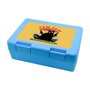 PEW PEW madafakas, Παιδικό δοχείο κολατσιού ΓΑΛΑΖΙΟ 185x128x65mm (BPA free πλαστικό)