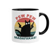 PEW PEW madafakas, Κούπα χρωματιστή μαύρη, κεραμική, 330ml