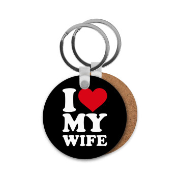 I Love my Wife, Μπρελόκ Ξύλινο στρογγυλό MDF Φ5cm