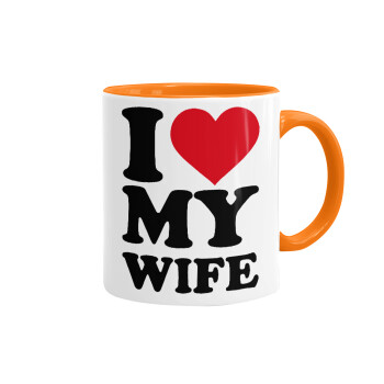 I Love my Wife, Κούπα χρωματιστή πορτοκαλί, κεραμική, 330ml