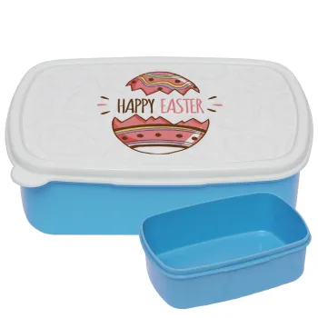 Happy easter egg, ΜΠΛΕ παιδικό δοχείο φαγητού (lunchbox) πλαστικό (BPA-FREE) Lunch Βox M18 x Π13 x Υ6cm