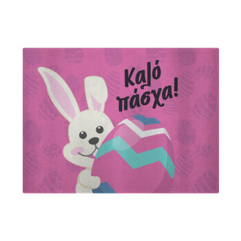 Καλό πάσχα, Επιφάνεια κοπής γυάλινη (38x28cm)