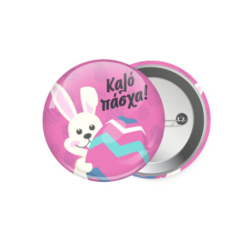 Καλό πάσχα, Κονκάρδα παραμάνα 7.5cm