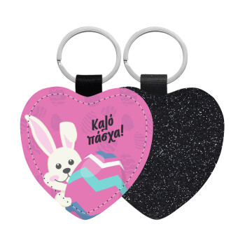 Καλό πάσχα, Μπρελόκ PU δερμάτινο glitter καρδιά ΜΑΥΡΟ