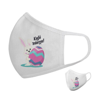 Καλό πάσχα, Μάσκα υφασμάτινη υψηλής άνεσης παιδική (Δώρο πλαστική θήκη)