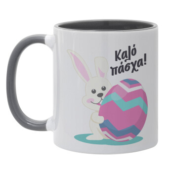 Καλό πάσχα, Κούπα χρωματιστή γκρι, κεραμική, 330ml