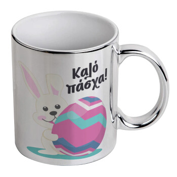 Καλό πάσχα, Κούπα κεραμική, ασημένια καθρέπτης, 330ml