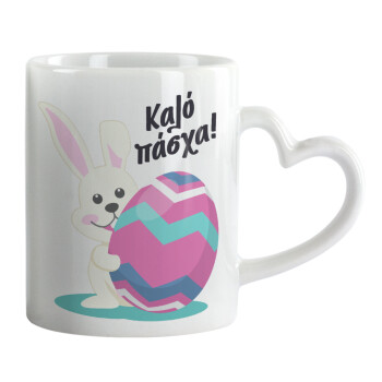 Καλό πάσχα, Mug heart handle, ceramic, 330ml