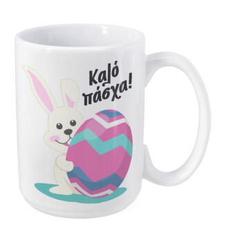 Καλό πάσχα, Κούπα Mega, κεραμική, 450ml