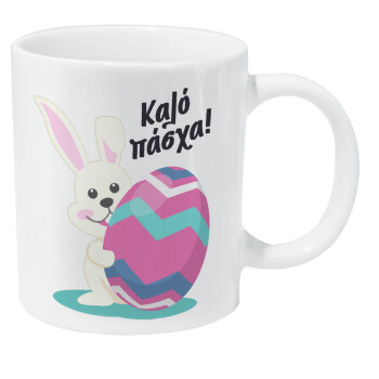 Καλό πάσχα, Κούπα Giga, κεραμική, 590ml