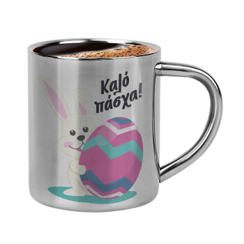 Καλό πάσχα, Double-wall metal cup for espresso (220ml)