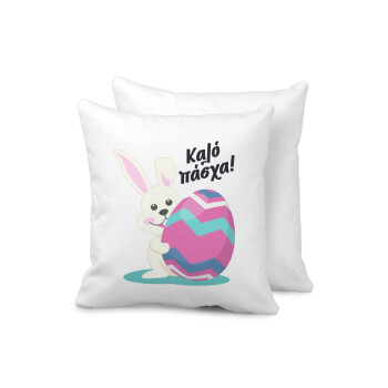 Καλό πάσχα, Μαξιλάρι καναπέ 40x40cm περιέχεται το  γέμισμα