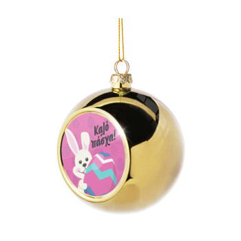 Καλό πάσχα, Στολίδι Χριστουγεννιάτικη μπάλα δένδρου Χρυσή 8cm