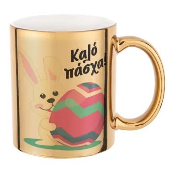 Καλό πάσχα, Κούπα κεραμική, χρυσή καθρέπτης, 330ml