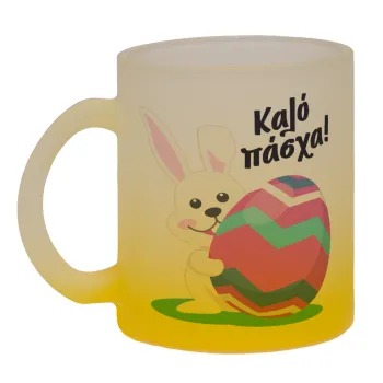 Καλό πάσχα, Κούπα γυάλινη δίχρωμη με βάση το κίτρινο ματ, 330ml