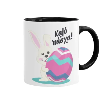 Καλό πάσχα, Κούπα χρωματιστή μαύρη, κεραμική, 330ml