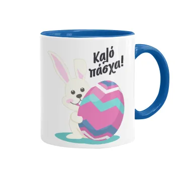 Καλό πάσχα, Κούπα χρωματιστή μπλε, κεραμική, 330ml