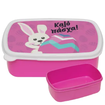 Καλό πάσχα, ΡΟΖ παιδικό δοχείο φαγητού (lunchbox) πλαστικό (BPA-FREE) Lunch Βox M18 x Π13 x Υ6cm
