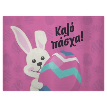 Καλό πάσχα, Επιφάνεια κοπής γυάλινη (38x28cm)