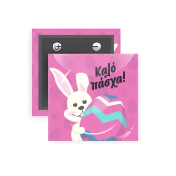 Καλό πάσχα, Κονκάρδα παραμάνα τετράγωνη 5x5cm