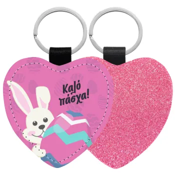 Καλό πάσχα, Μπρελόκ PU δερμάτινο glitter καρδιά ΡΟΖ