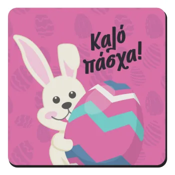 Καλό πάσχα, Τετράγωνο μαγνητάκι ξύλινο 9x9cm