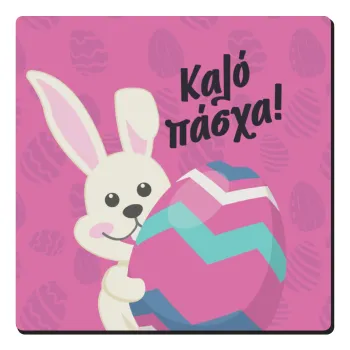 Καλό πάσχα, Τετράγωνο μαγνητάκι ξύλινο 6x6cm