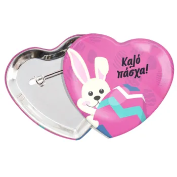 Καλό πάσχα, Κονκάρδα παραμάνα καρδιά (57x52mm)