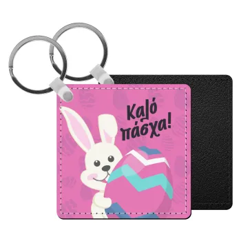 Καλό πάσχα, Μπρελόκ Δερματίνη, τετράγωνο ΜΑΥΡΟ (5x5cm)