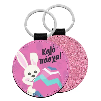 Καλό πάσχα, Μπρελόκ Δερματίνη, στρογγυλό ΡΟΖ (5cm)