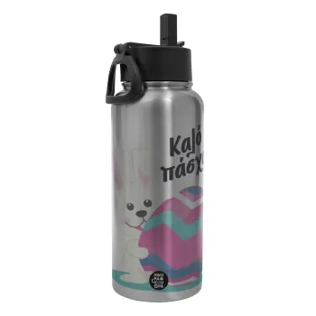 Καλό πάσχα, Μεταλλικό παγούρι θερμός Silver με καλαμάκι και χερούλι (Stainless steel), διπλού τοιχώματος, 950ml