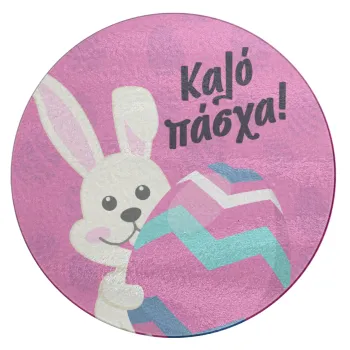 Καλό πάσχα, Επιφάνεια κοπής γυάλινη στρογγυλή (30cm)