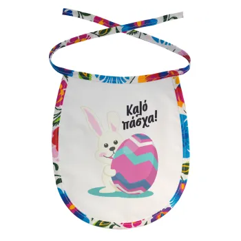 Καλό πάσχα, Σαλιάρα μωρού αλέκιαστη με κορδόνι Χρωματιστή