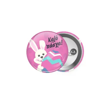 Καλό πάσχα, Κονκάρδα παραμάνα 5cm