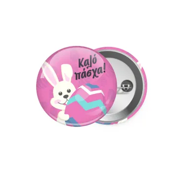 Καλό πάσχα, Κονκάρδα παραμάνα 5.9cm