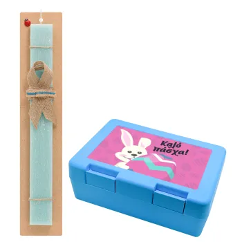 Καλό πάσχα, Πασχαλινή Λαμπάδα με παιδικό δοχείο κολατσιού ΓΑΛΑΖΙΟ & κερί αρωματικό πλακέ (30cm) (ΤΙΡΚΟΥΑΖ)