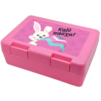 Καλό πάσχα, Παιδικό δοχείο κολατσιού ΡΟΖ 185x128x65mm (BPA free πλαστικό)