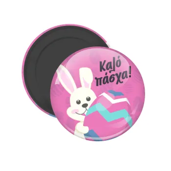Καλό πάσχα, Μαγνητάκι ψυγείου στρογγυλό διάστασης 5cm