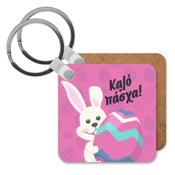 Καλό πάσχα, Μπρελόκ Ξύλινο τετράγωνο MDF