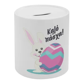 Καλό πάσχα, Κουμπαράς πορσελάνης με τάπα