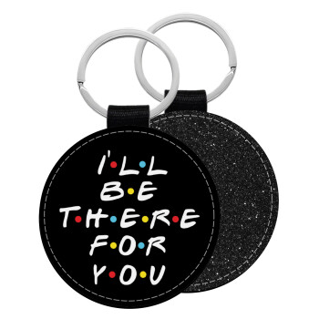 Friends i i'll be there for you, Μπρελόκ Δερματίνη, στρογγυλό ΜΑΥΡΟ (5cm)