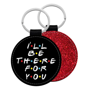 Friends i i'll be there for you, Μπρελόκ Δερματίνη, στρογγυλό ΚΟΚΚΙΝΟ (5cm)