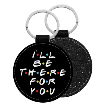 Friends i i'll be there for you, Μπρελόκ Δερματίνη, στρογγυλό ΜΑΥΡΟ (5cm)