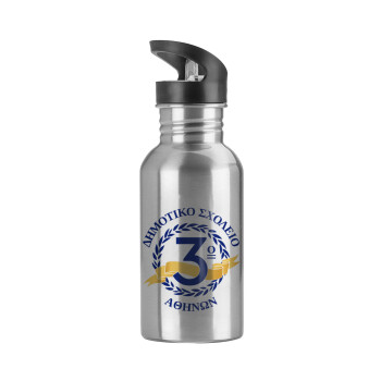 Έμβλημα Σχολικό μπλε, Παγούρι νερού Ασημένιο με καλαμάκι, ανοξείδωτο ατσάλι 600ml