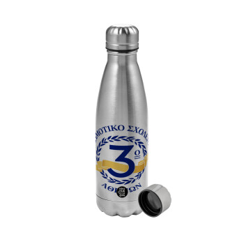 Έμβλημα Σχολικό μπλε, Metallic water bottle, stainless steel, 750ml