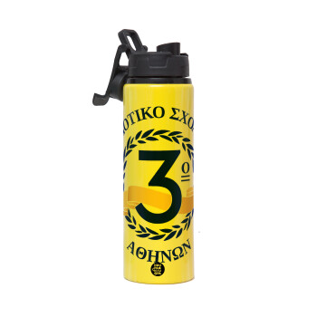 Έμβλημα Σχολικό μπλε, Metallic water bottle with safety lid, 850ml aluminum