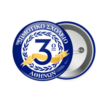 Έμβλημα Σχολικό μπλε, Κονκάρδα παραμάνα 7.5cm