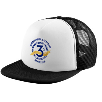 Έμβλημα Σχολικό μπλε, Καπέλο Soft Trucker με Δίχτυ Black/White 